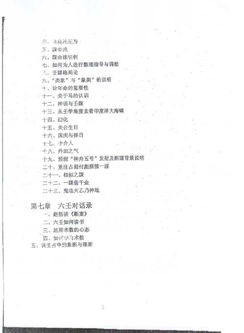 [下载][大六壬点窍论要]徐伟刚.pdf