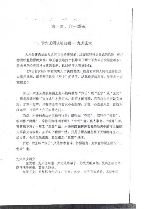 [下载][大六壬点窍论要]徐伟刚.pdf