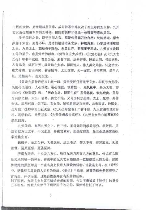 [下载][大六壬点窍论要]徐伟刚.pdf