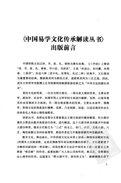 [下载][子平实战指引]徐伟刚.pdf