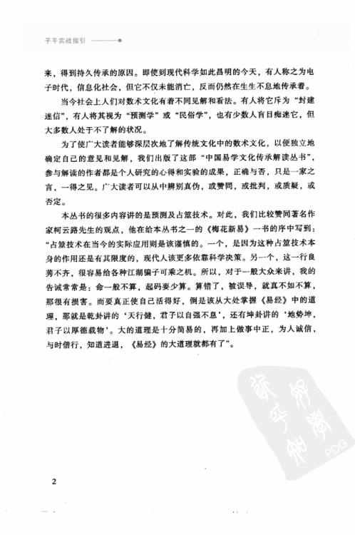 [下载][子平实战指引]徐伟刚.pdf