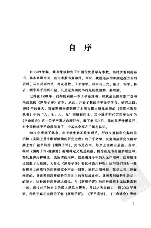 [下载][子平实战指引]徐伟刚.pdf