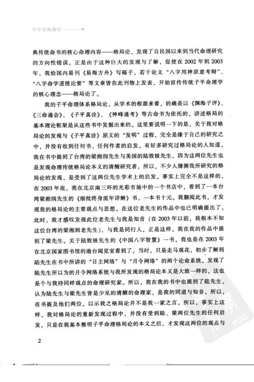 [下载][子平实战指引]徐伟刚.pdf