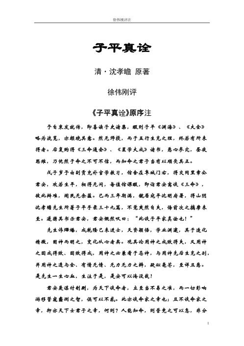 [下载][子平真诠经义解]徐伟刚.pdf