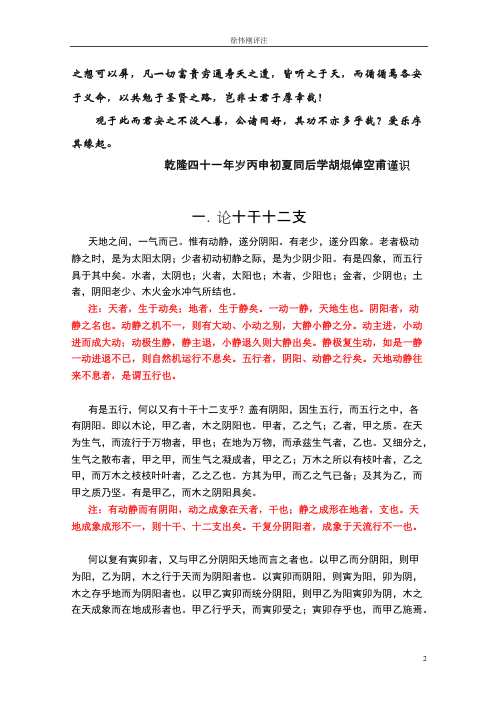 [下载][子平真诠经义解]徐伟刚.pdf