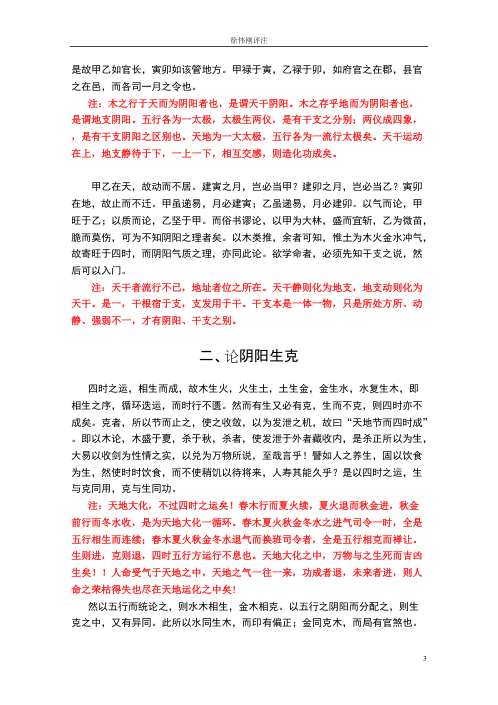 [下载][子平真诠经义解]徐伟刚.pdf