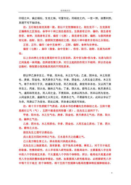 [下载][子平真诠经义解]徐伟刚.pdf