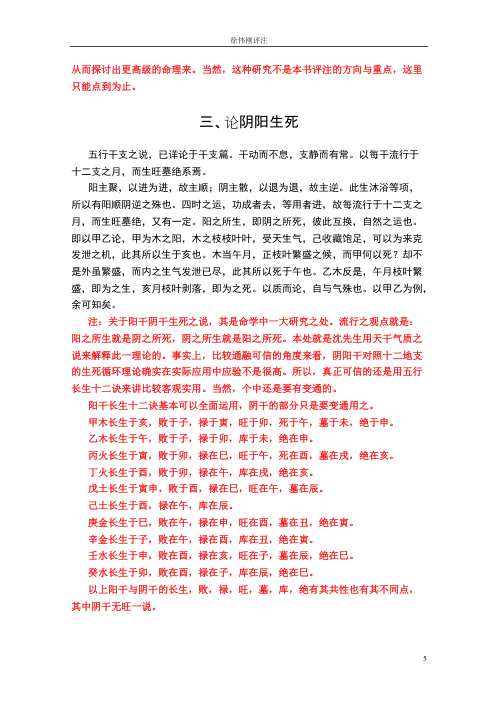 [下载][子平真诠经义解]徐伟刚.pdf