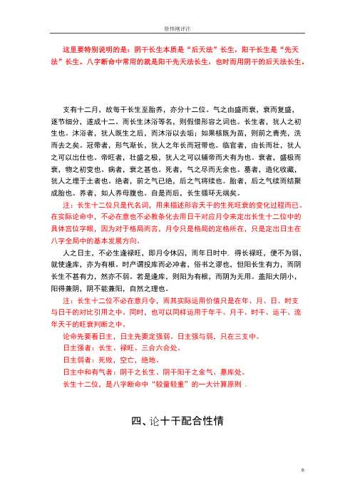 [下载][子平真诠经义解]徐伟刚.pdf