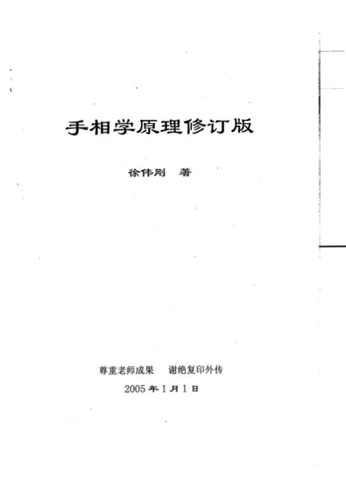 [下载][手相学原理修订版]徐伟刚.pdf