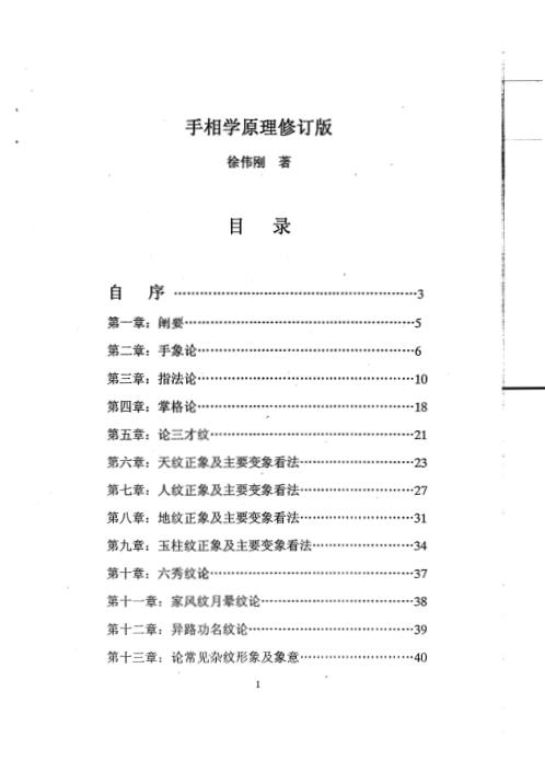 [下载][手相学原理修订版]徐伟刚.pdf