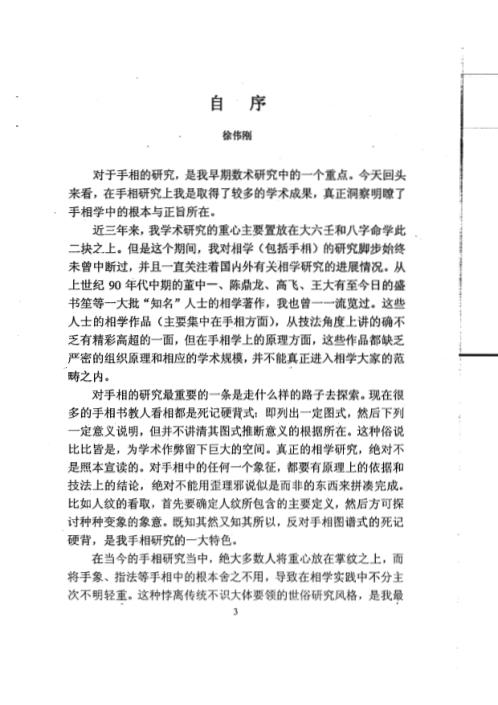 [下载][手相学原理修订版]徐伟刚.pdf