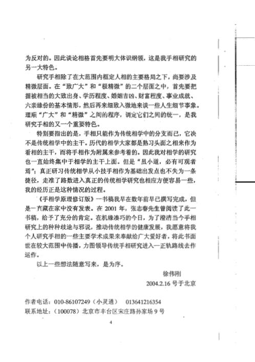 [下载][手相学原理修订版]徐伟刚.pdf