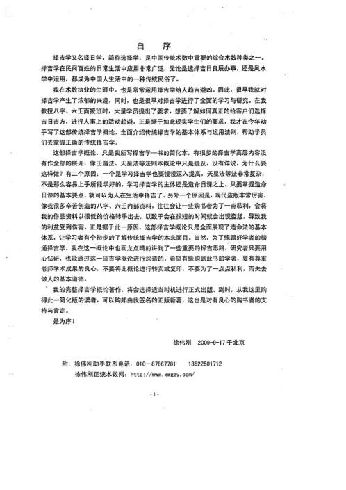 [下载][择吉学概论]徐伟刚.pdf