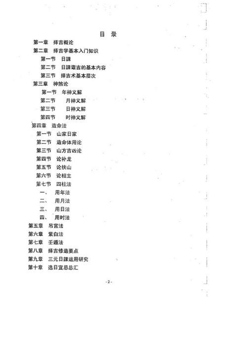 [下载][择吉学概论]徐伟刚.pdf