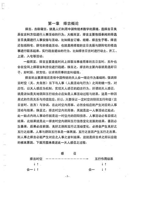 [下载][择吉学概论]徐伟刚.pdf