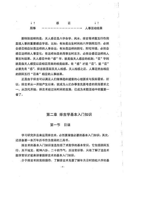 [下载][择吉学概论]徐伟刚.pdf