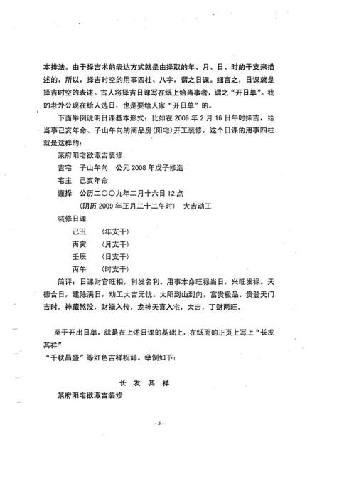 [下载][择吉学概论]徐伟刚.pdf