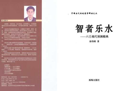 [下载][六爻现代预测精典]徐伟刚.pdf