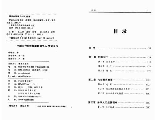 [下载][六爻现代预测精典]徐伟刚.pdf