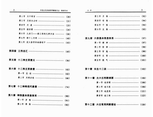 [下载][六爻现代预测精典]徐伟刚.pdf