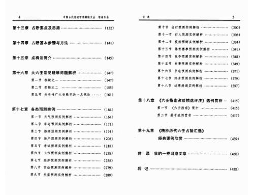 [下载][六爻现代预测精典]徐伟刚.pdf