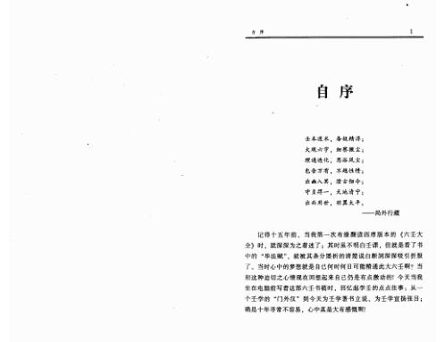 [下载][六爻现代预测精典]徐伟刚.pdf