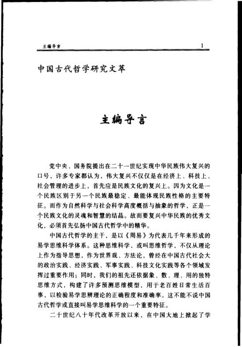 [下载][大六壬新探]徐伟刚.pdf