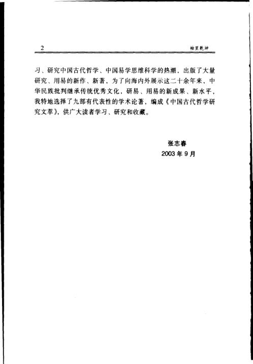 [下载][大六壬新探]徐伟刚.pdf