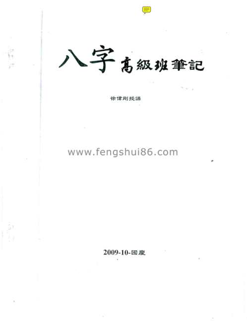 [下载][八字高级班笔记]徐伟刚.pdf