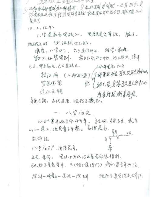 [下载][八字高级班笔记]徐伟刚.pdf