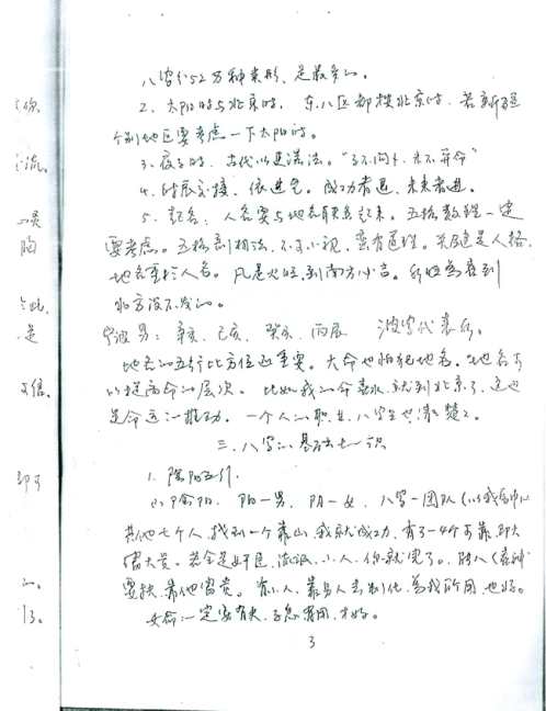 [下载][八字高级班笔记]徐伟刚.pdf