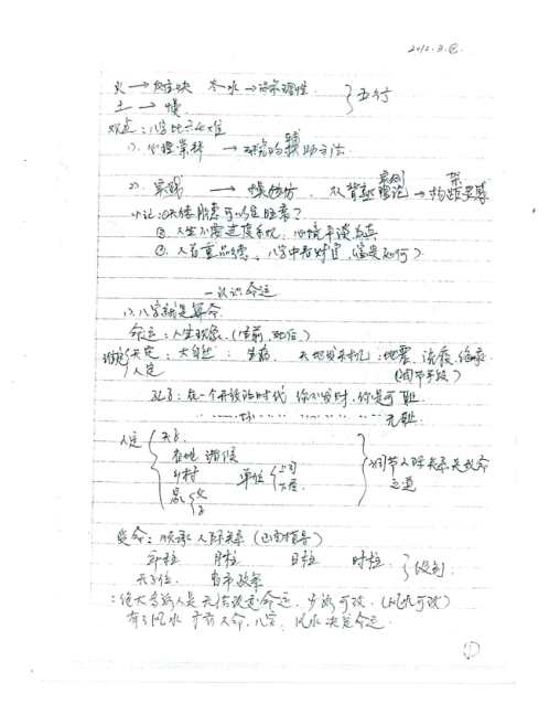 [下载][正统八字笔记]徐伟刚.pdf