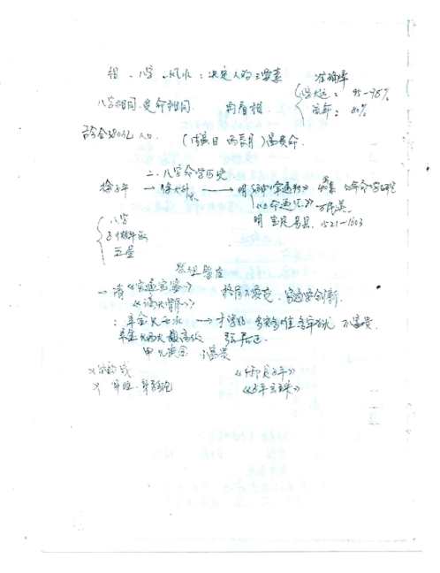 [下载][正统八字笔记]徐伟刚.pdf