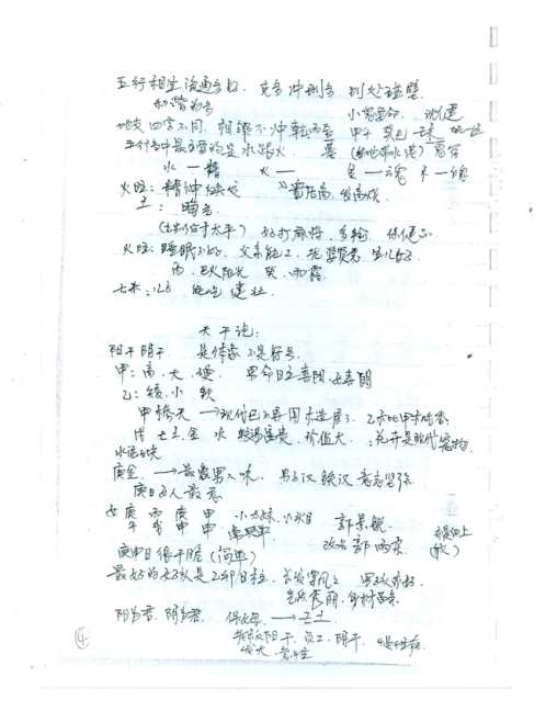 [下载][正统八字笔记]徐伟刚.pdf