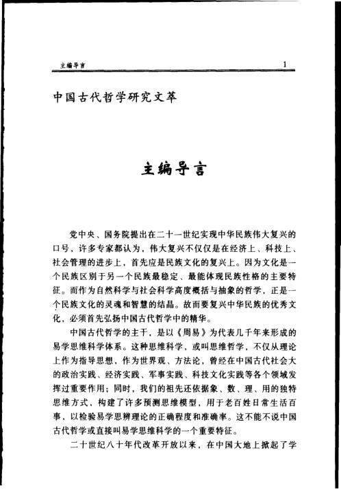 [下载][—大六壬新探]徐伟刚.pdf