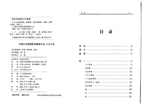 [下载][点校本]六壬大全_徐伟刚.pdf