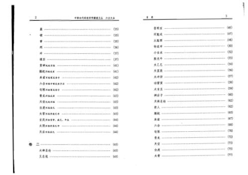 [下载][点校本]六壬大全_徐伟刚.pdf