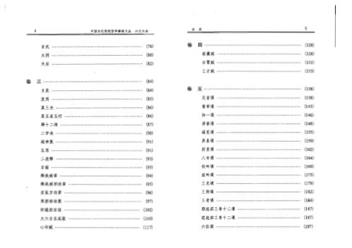 [下载][点校本]六壬大全_徐伟刚.pdf