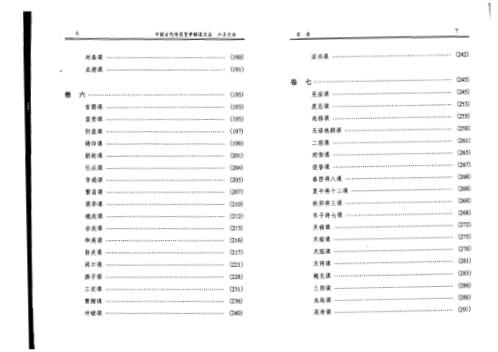 [下载][点校本]六壬大全_徐伟刚.pdf