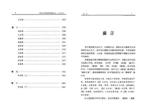 [下载][点校本]六壬大全_徐伟刚.pdf