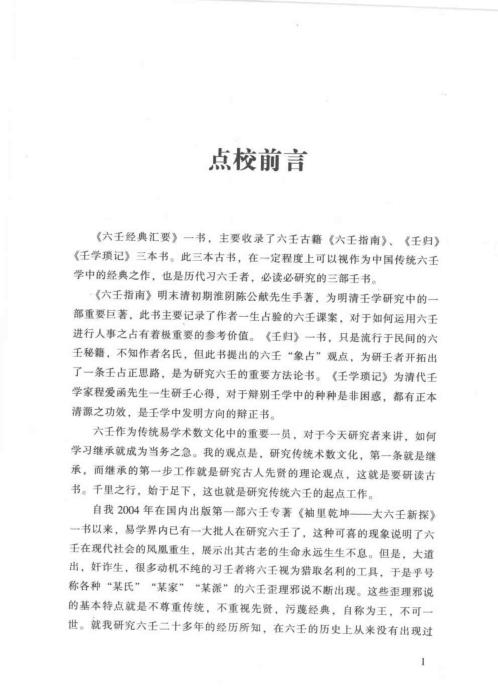 [下载][点校本]六壬经典汇要_徐伟刚.pdf