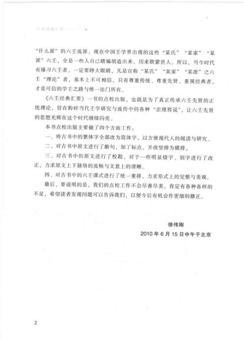 [下载][点校本]六壬经典汇要_徐伟刚.pdf