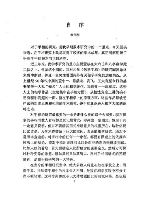 [下载][手相学原理]修订版_徐伟刚.pdf