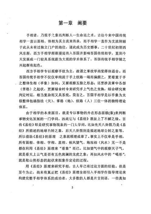 [下载][手相学原理]修订版_徐伟刚.pdf