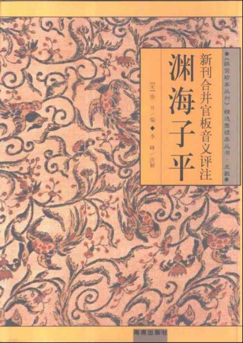 [下载][渊海子平]徐子平.pdf