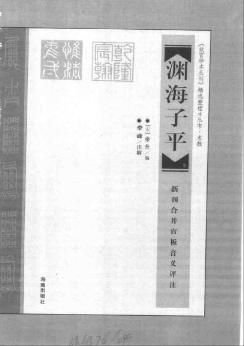 [下载][渊海子平]徐子平.pdf