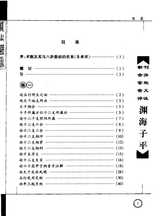 [下载][渊海子平]徐子平.pdf