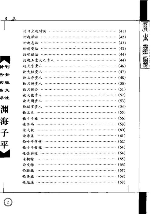 [下载][渊海子平]徐子平.pdf