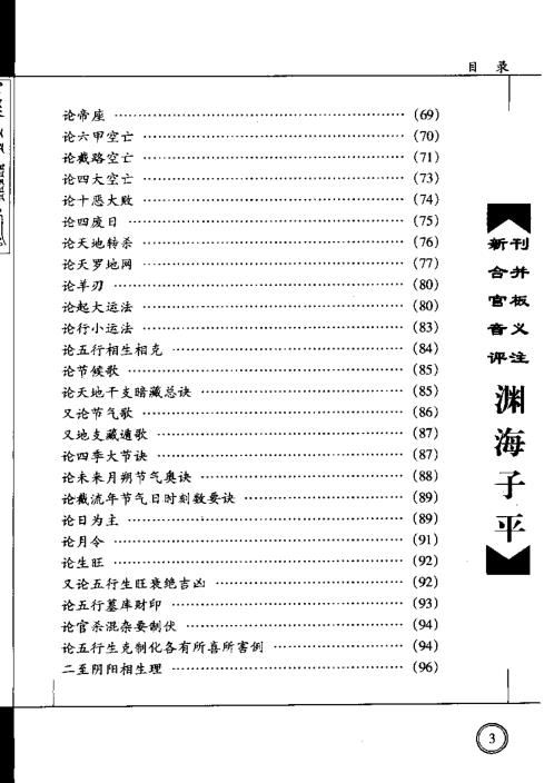 [下载][渊海子平]徐子平.pdf